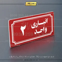 پلاک انباری 38 - تصویر 6